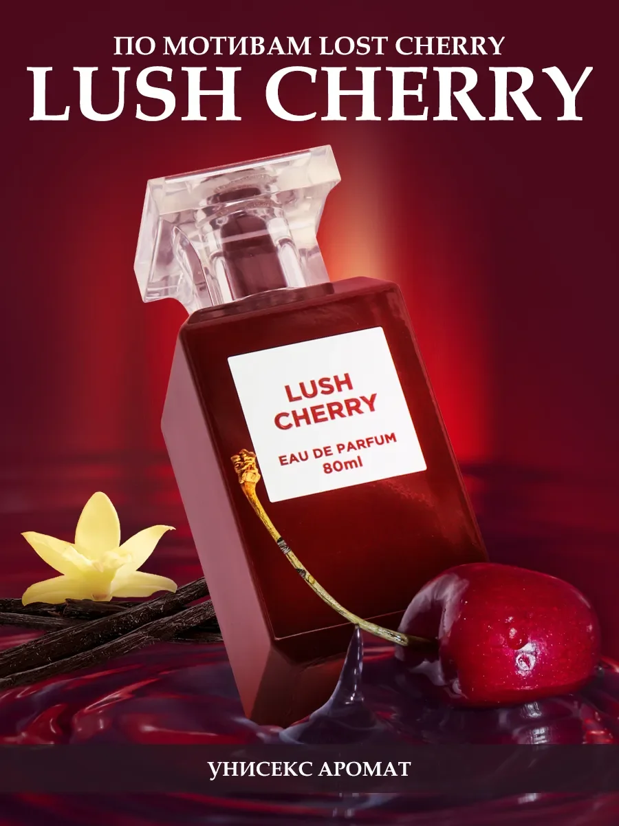 Lush Cherry - изображение 1
