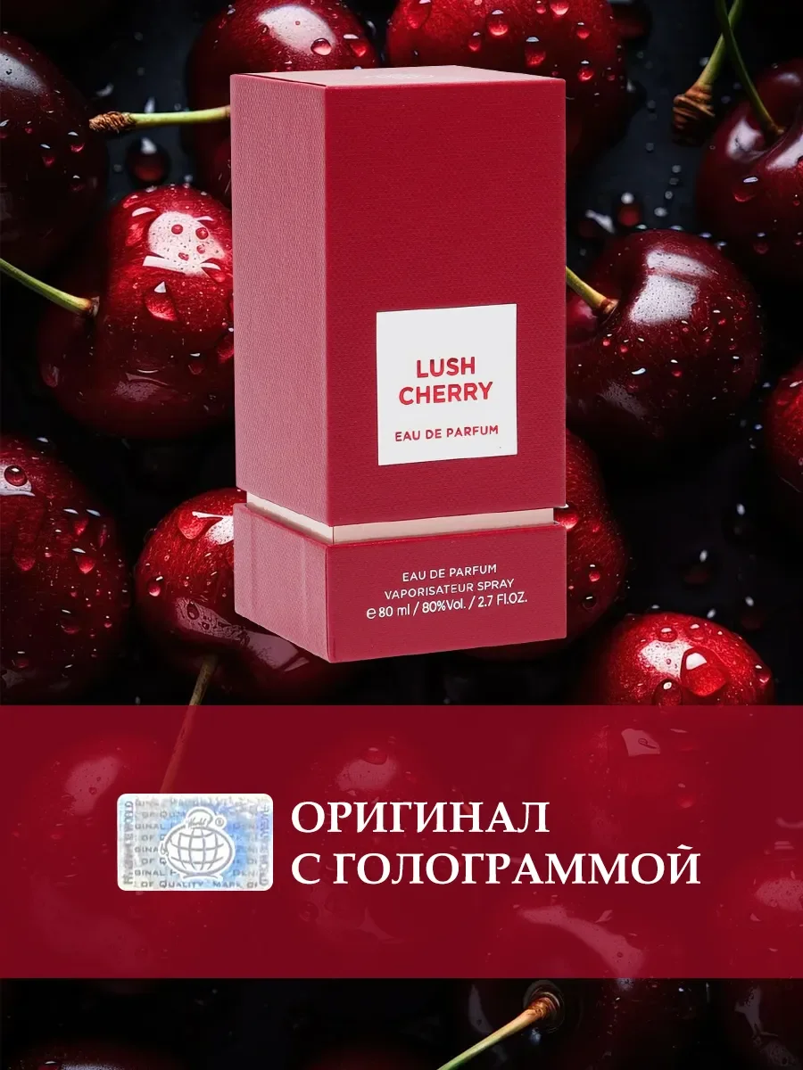Lush Cherry - миниатюра 2