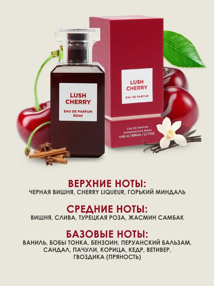 Lush Cherry - миниатюра 3