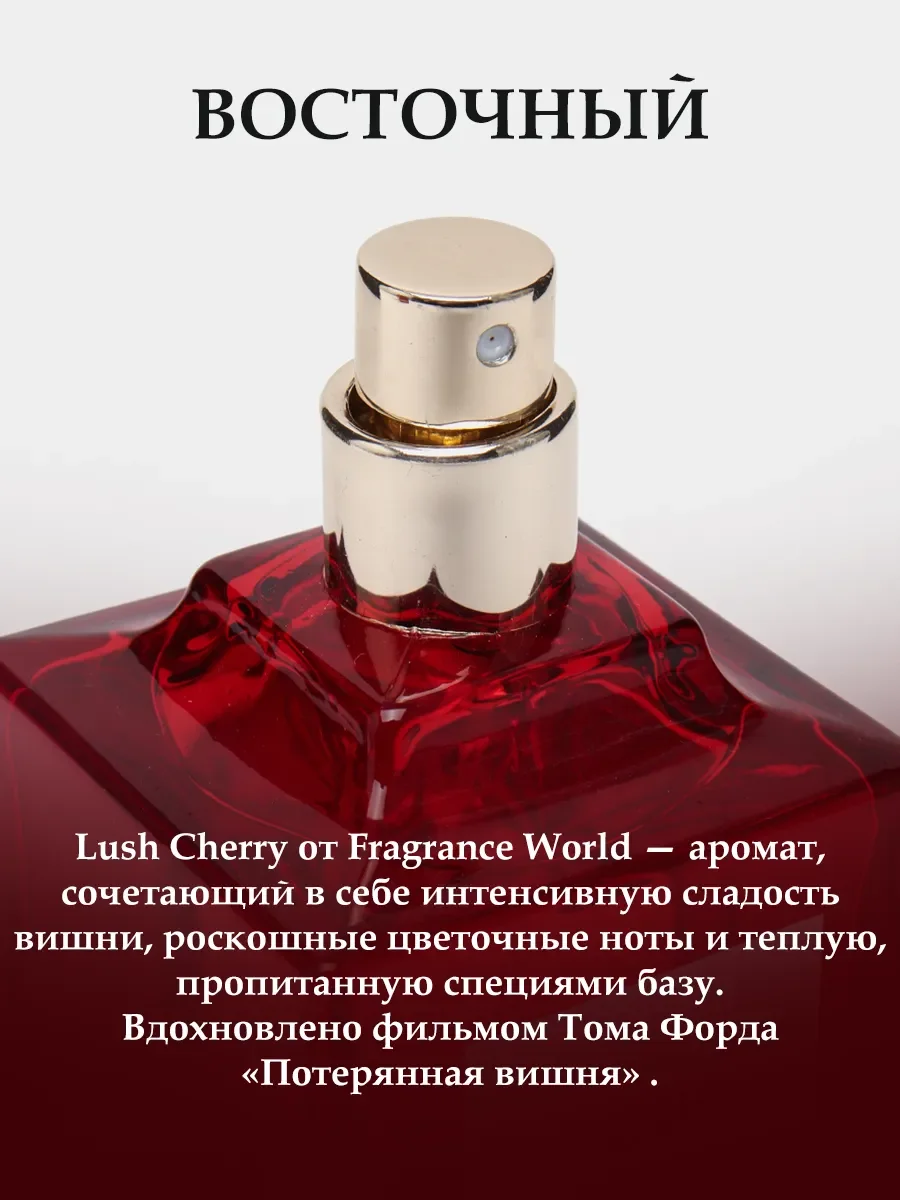 Lush Cherry - миниатюра 4
