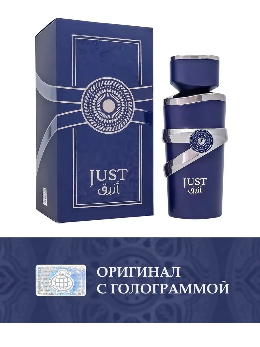 Just Azraq 100ml - миниатюра 2