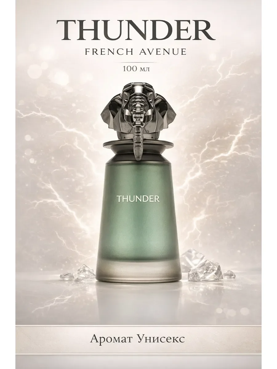 Арабские духи женские,Thunder 100ml - изображение 1