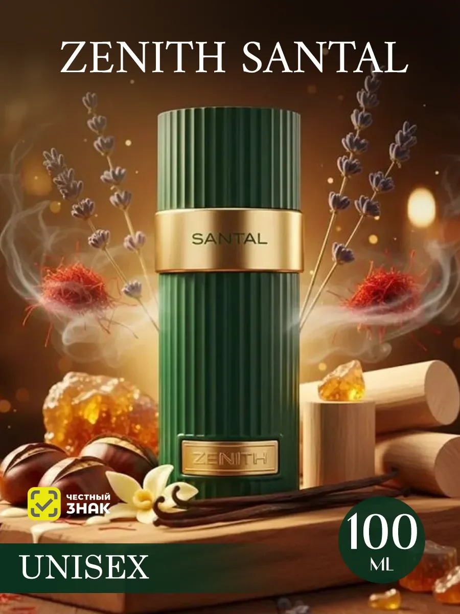 Арабские духи женские,мужские Zenith Santal 100ml - изображение 1