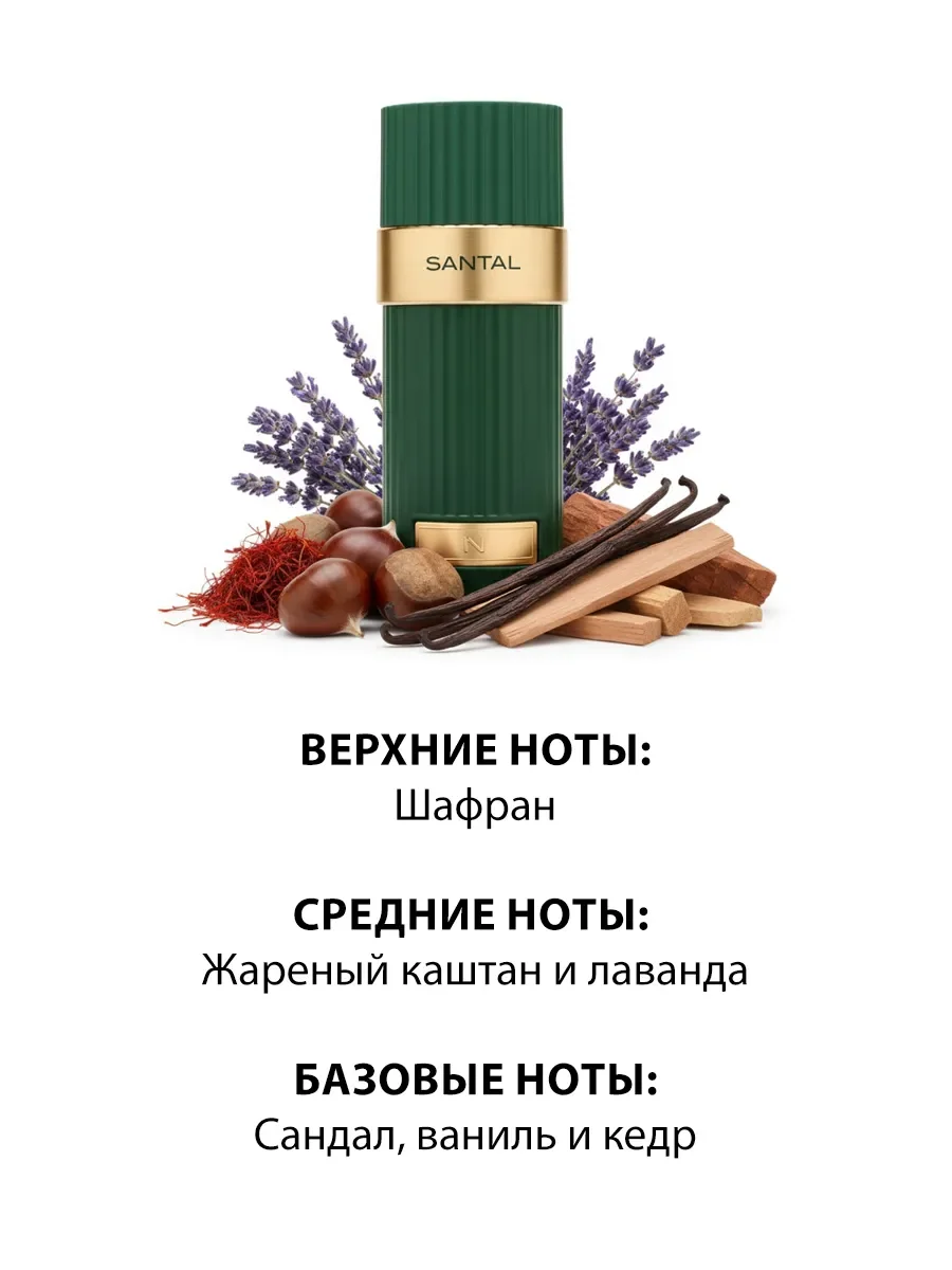 Арабские духи женские,мужские Zenith Santal 100ml - миниатюра 3