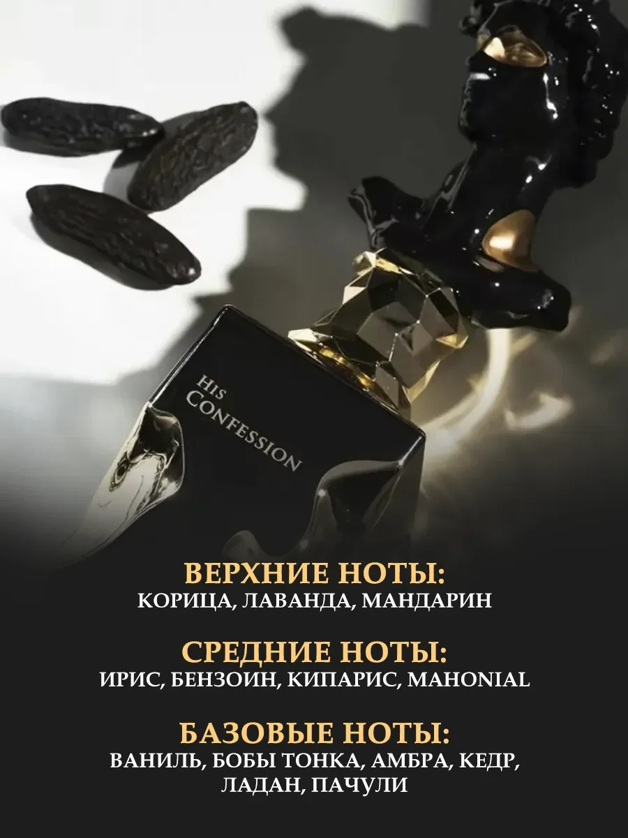 Пробник HIS CONFESSION 5мл - миниатюра 3