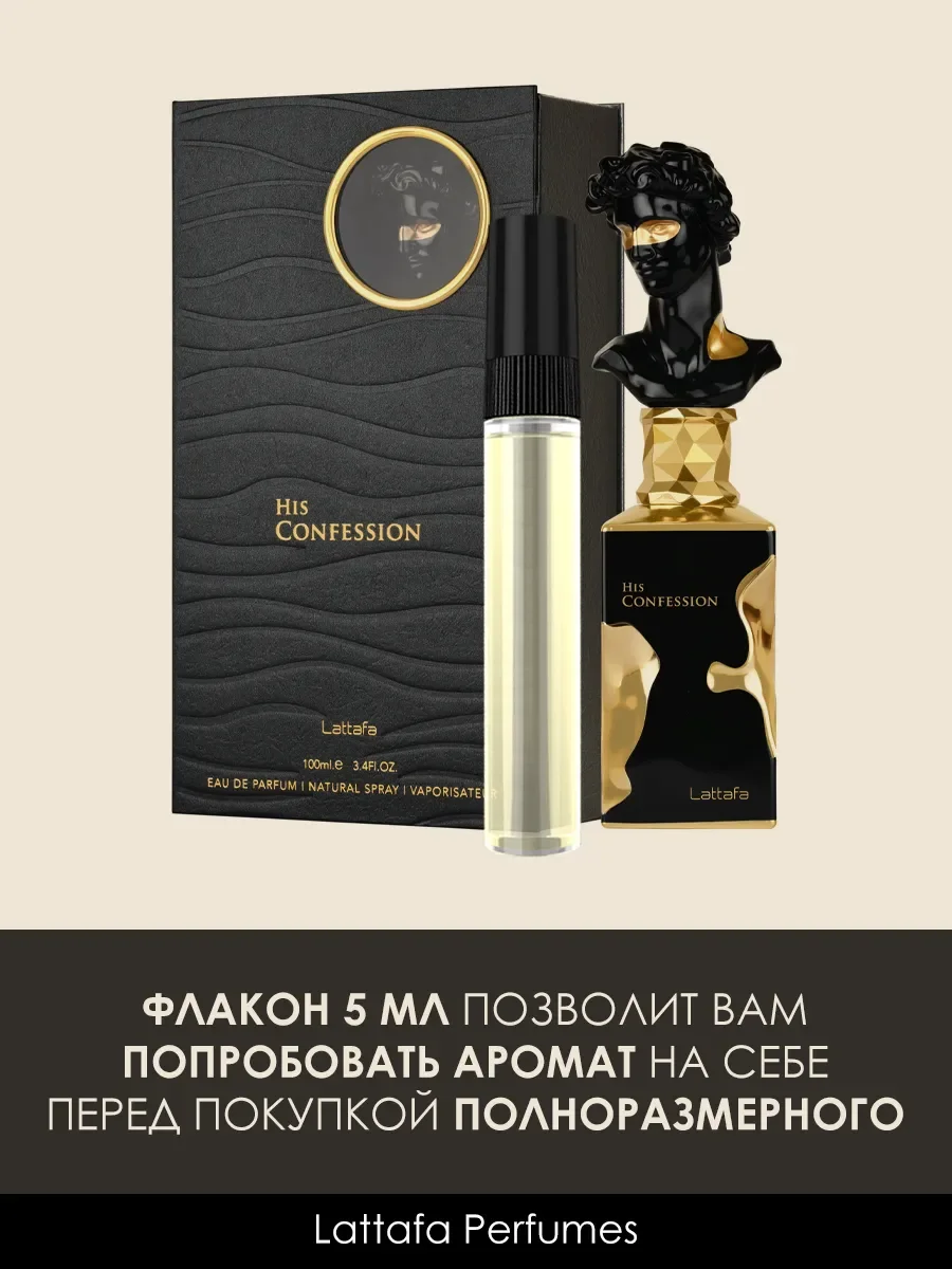 Пробник HIS CONFESSION 5мл - миниатюра 6
