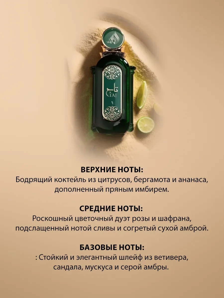 Арабские духи женские,мужские Taj 1 100ml - миниатюра 3