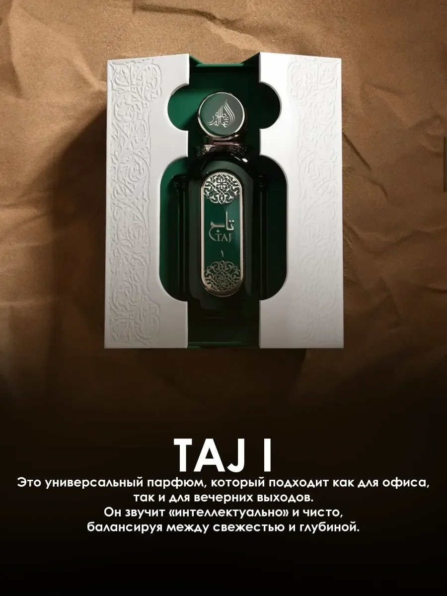 Арабские духи женские,мужские Taj 1 100ml - миниатюра 4