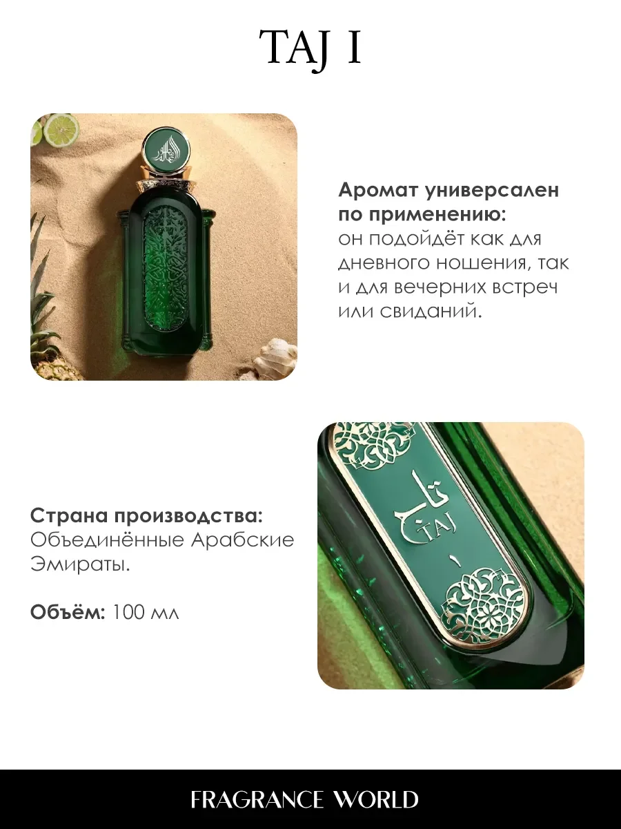 Арабские духи женские,мужские Taj 1 100ml - миниатюра 5