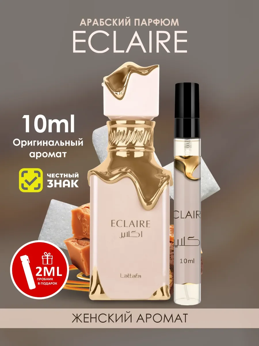 Пробник арабские духи Eclaire 10мл - изображение 1