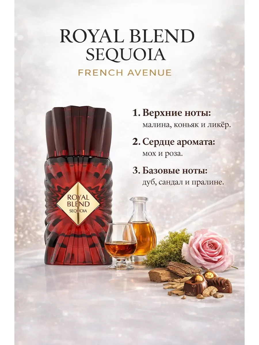 Арабские духи женские,Royal Blend Sequoia - миниатюра 2