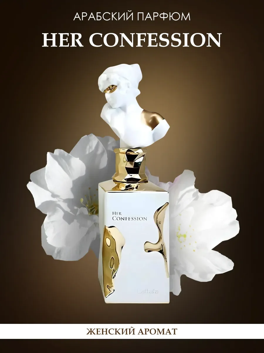 Арабские духи женские HER CONFESSION 100мл - изображение 1