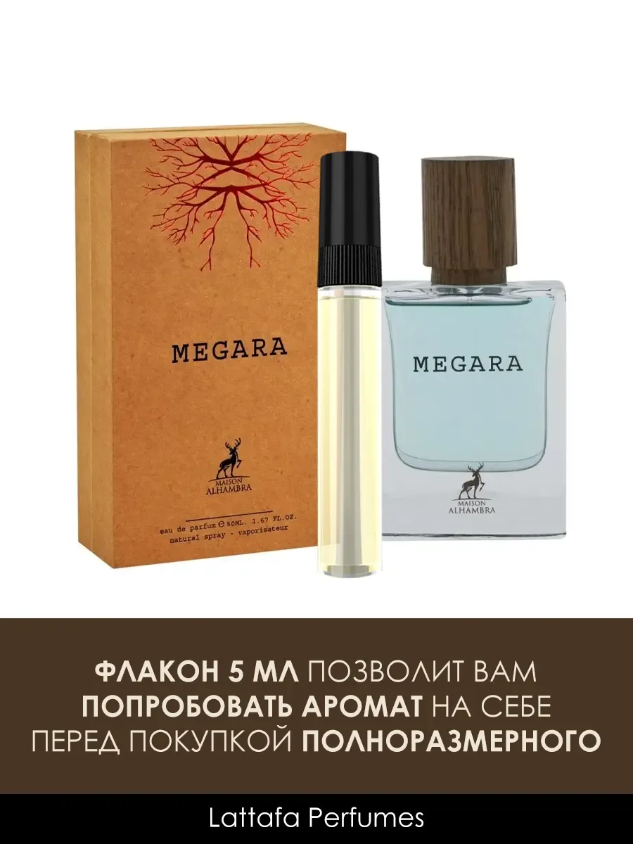 Пробник Megara 5ml - миниатюра 2