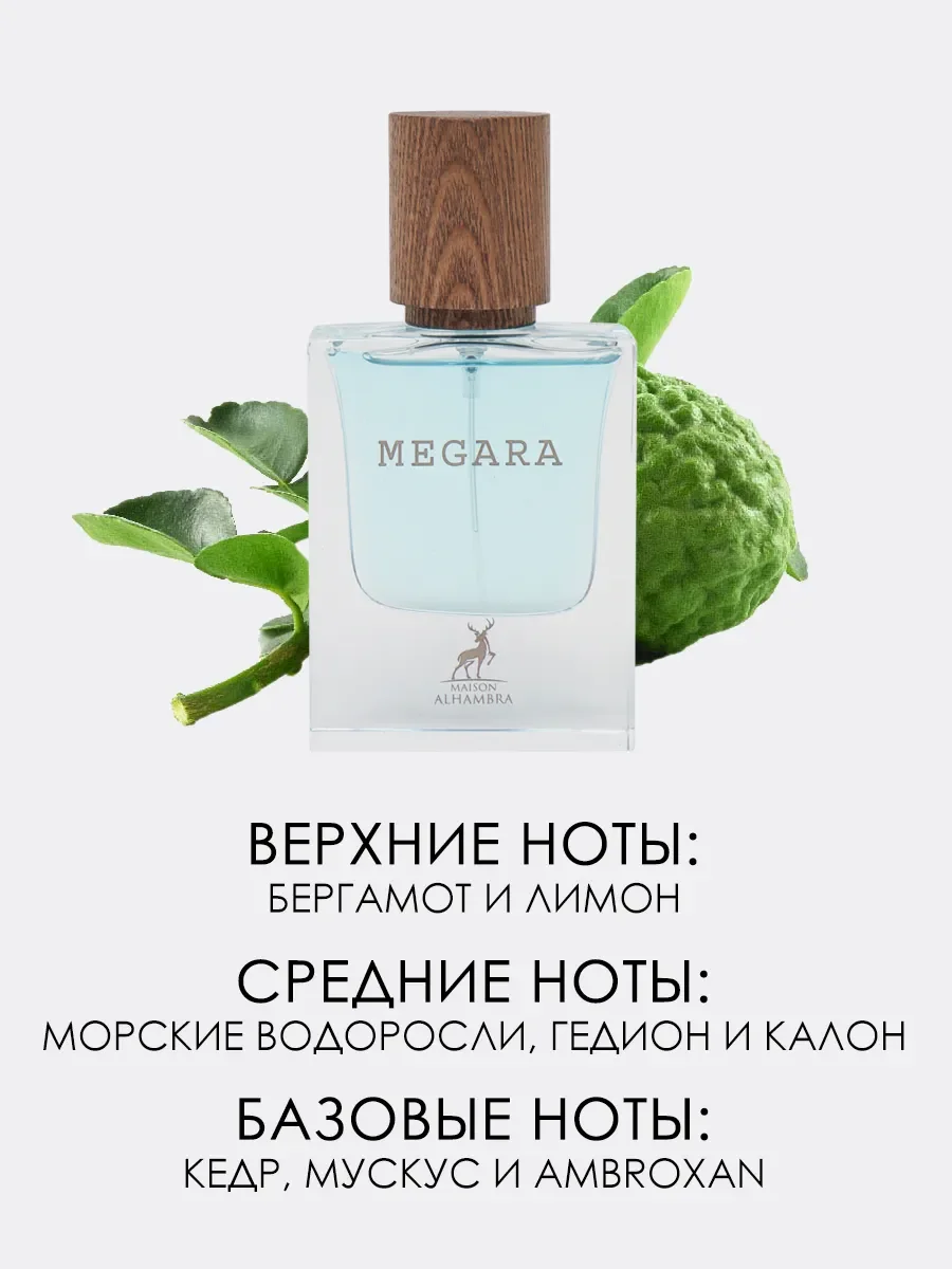 Пробник Megara 5ml - миниатюра 3