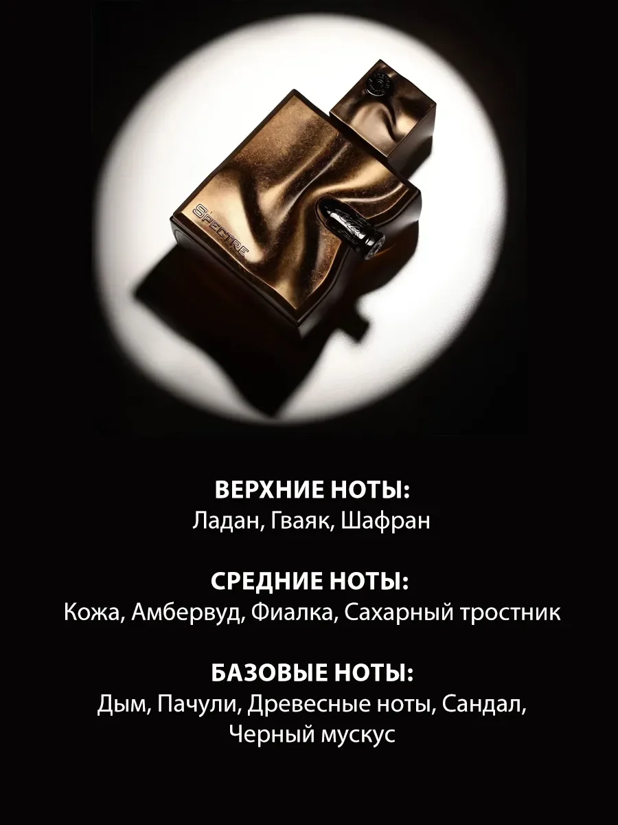 Арабские духи мужские Spectre 80мл - миниатюра 3