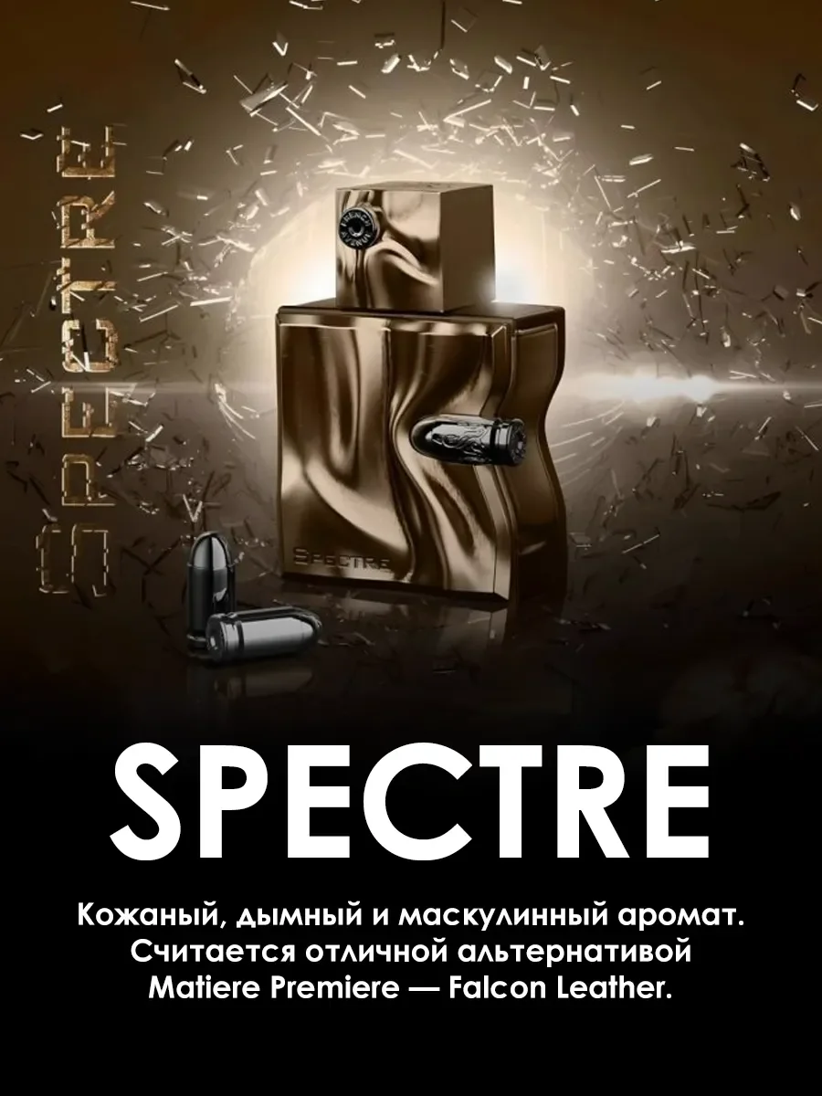 Арабские духи мужские Spectre 80мл - миниатюра 4