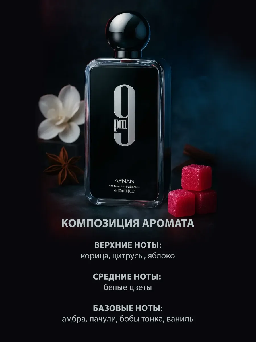 Арабские духи мужские 9PM 100ml - миниатюра 3