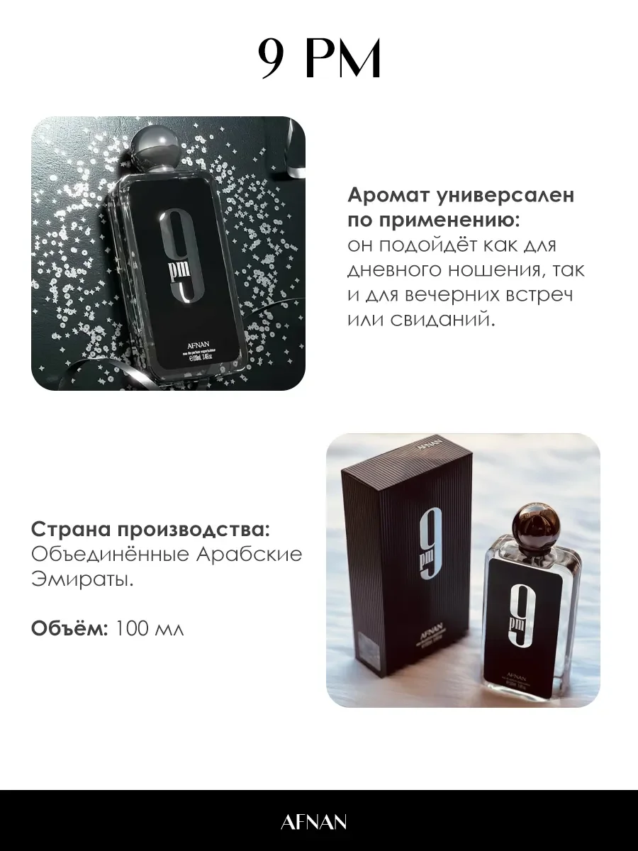 Арабские духи мужские 9PM 100ml - миниатюра 5