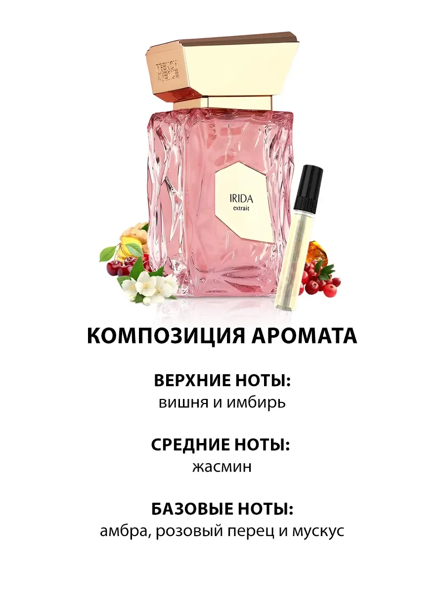 Пробник арабские духи женские Irida 5ml - миниатюра 3