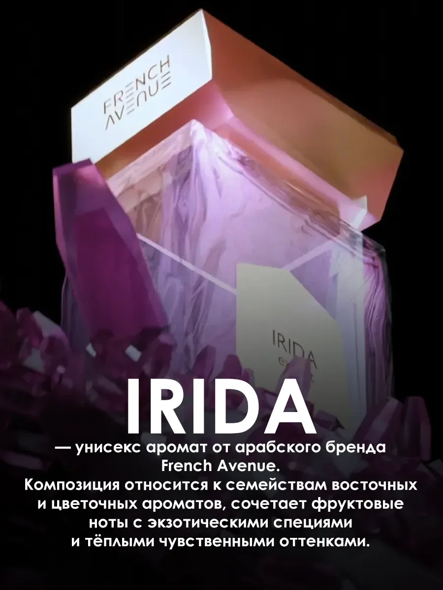 Пробник арабские духи женские Irida 5ml - миниатюра 4