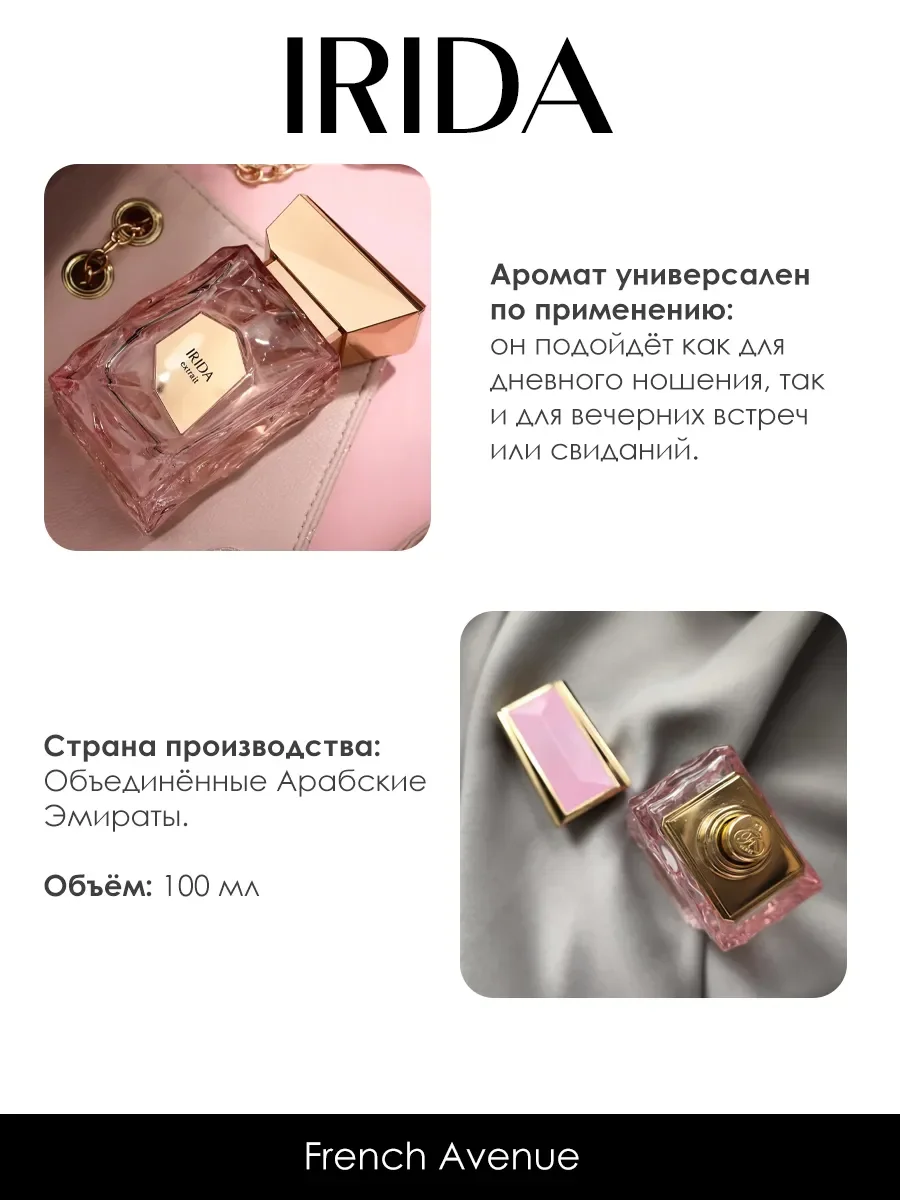 Пробник арабские духи женские Irida 5ml - миниатюра 5