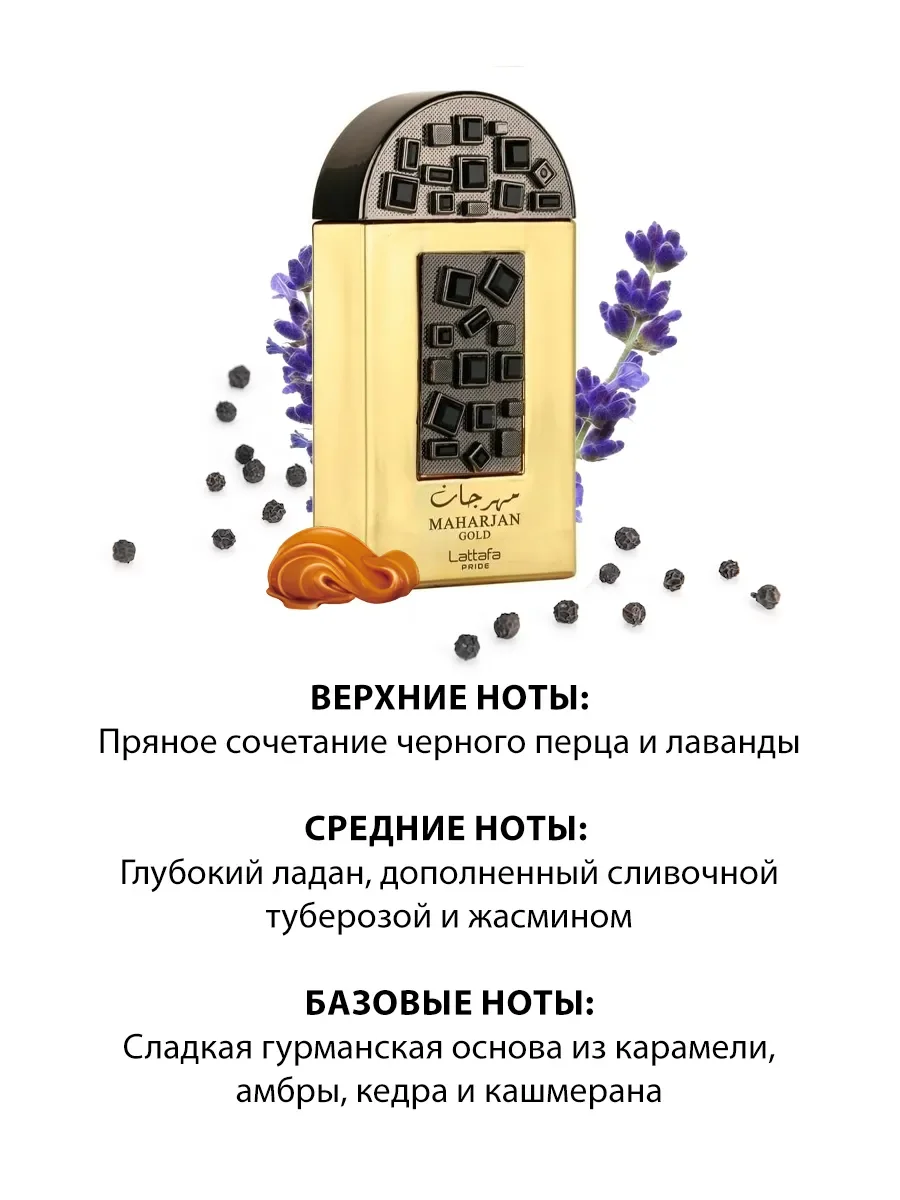 Арабские духи женские,мужские Maharjan Gold 100ml - миниатюра 3