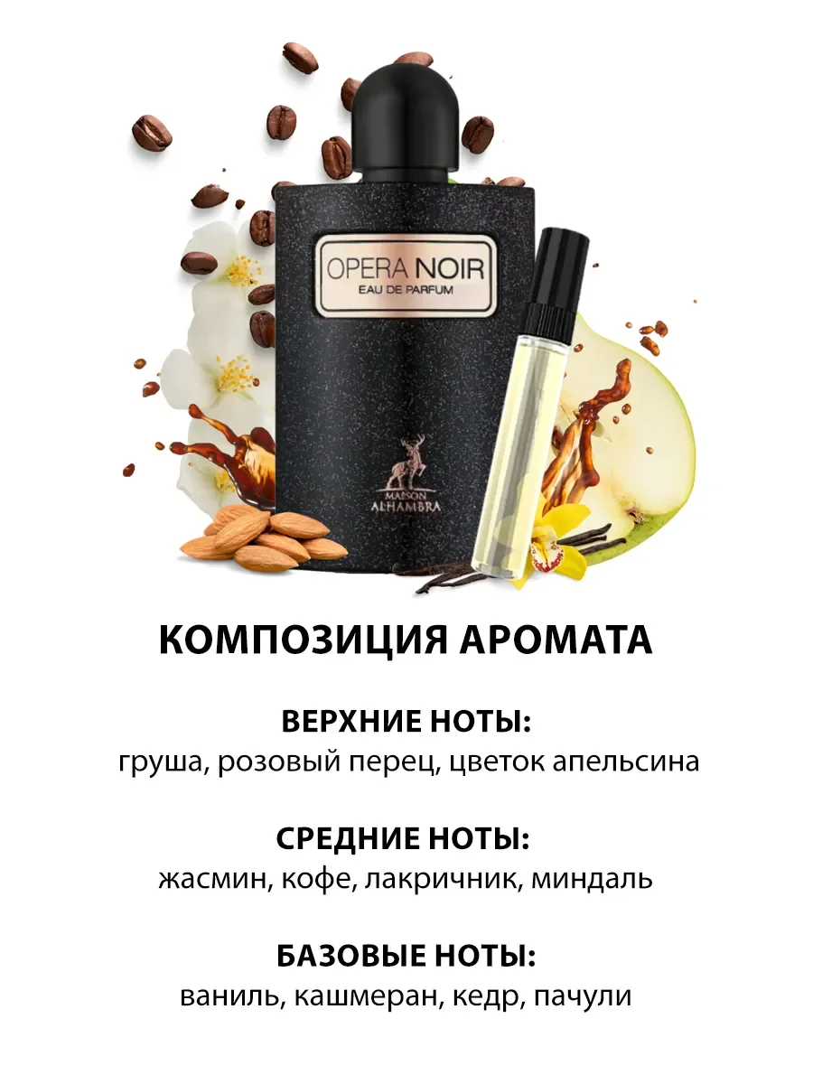 Пробник арабские духи женские Opera Noir 5ml - миниатюра 3