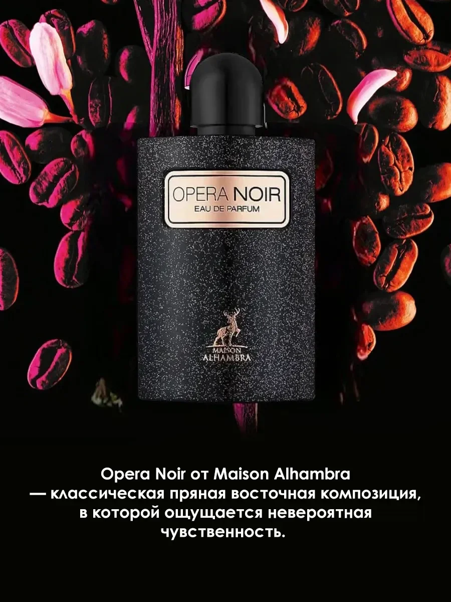 Пробник арабские духи женские Opera Noir 5ml - миниатюра 4