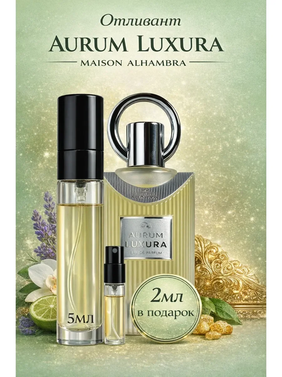 Пробник арабские духи женские Aurum Luxura 5ml - изображение 1