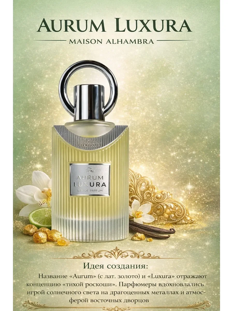 Пробник арабские духи женские Aurum Luxura 5ml - миниатюра 3