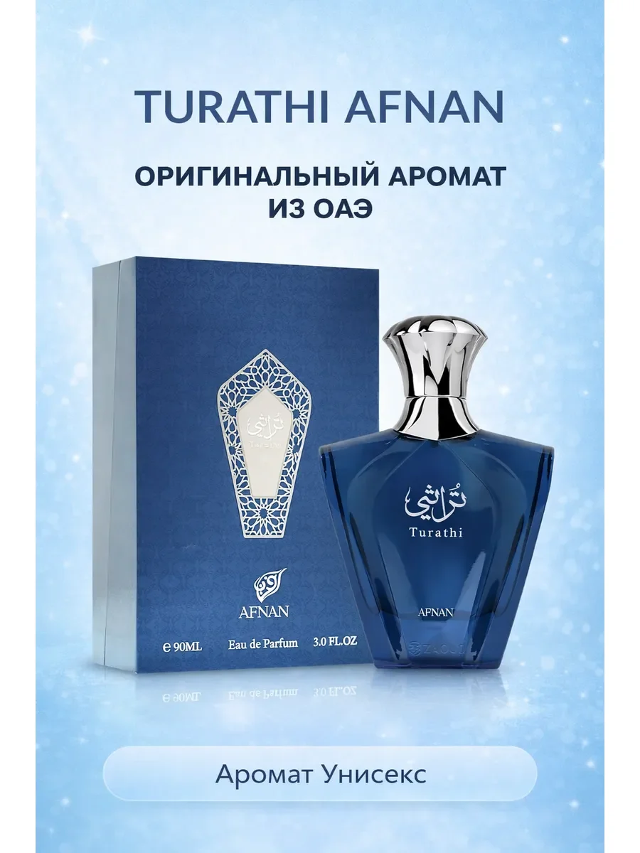 Арабские духи Turathi Blue Anan 90ml - миниатюра 3