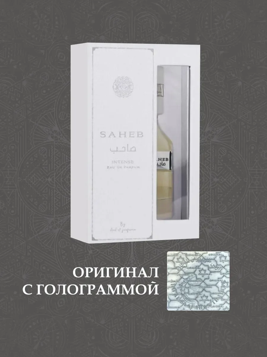 Арабские духи Saheb Intense 70мл - миниатюра 3