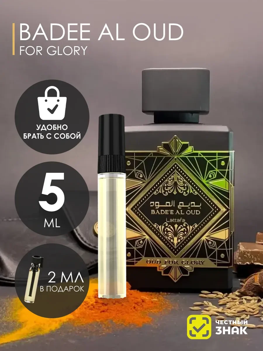 Пробник Badea'e Al Oud For Glory 5ml - изображение 1