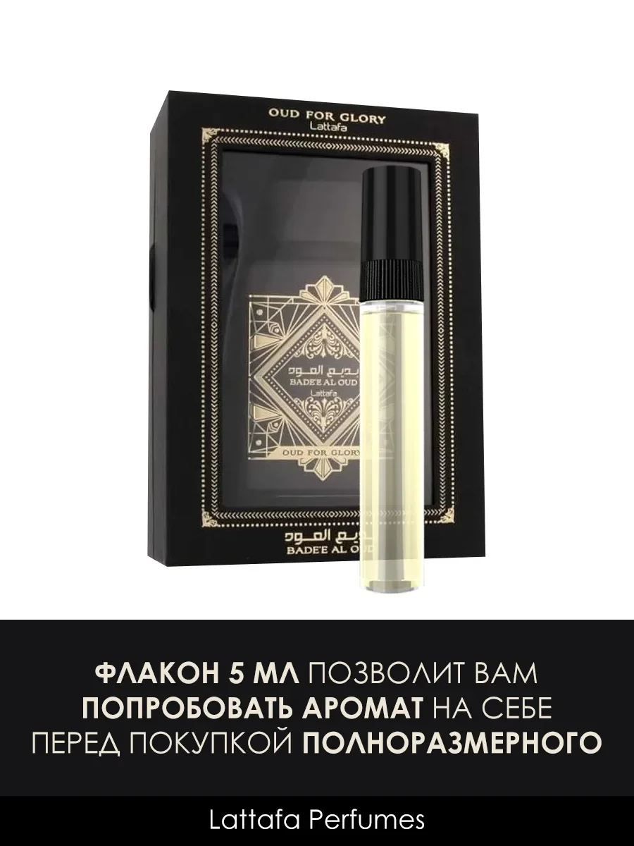 Пробник Badea'e Al Oud For Glory 5ml - миниатюра 2