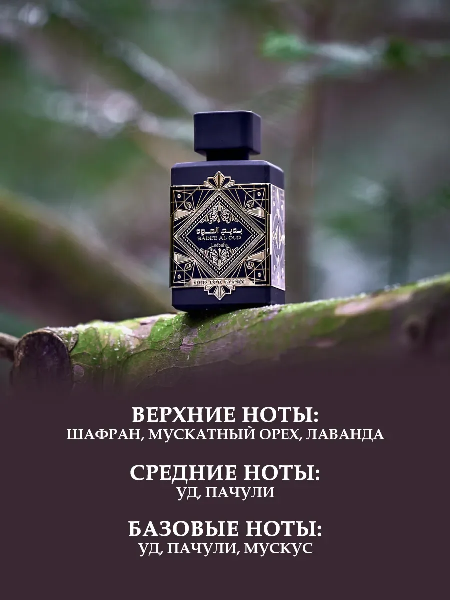 Пробник Badea'e Al Oud For Glory 5ml - миниатюра 3