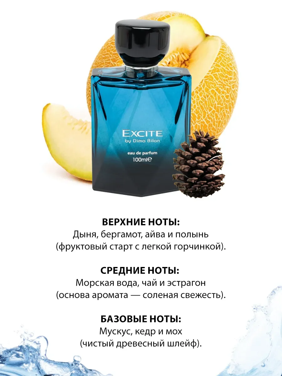Арабские духи мужские Excite By Dima Bilan 100ml - миниатюра 3