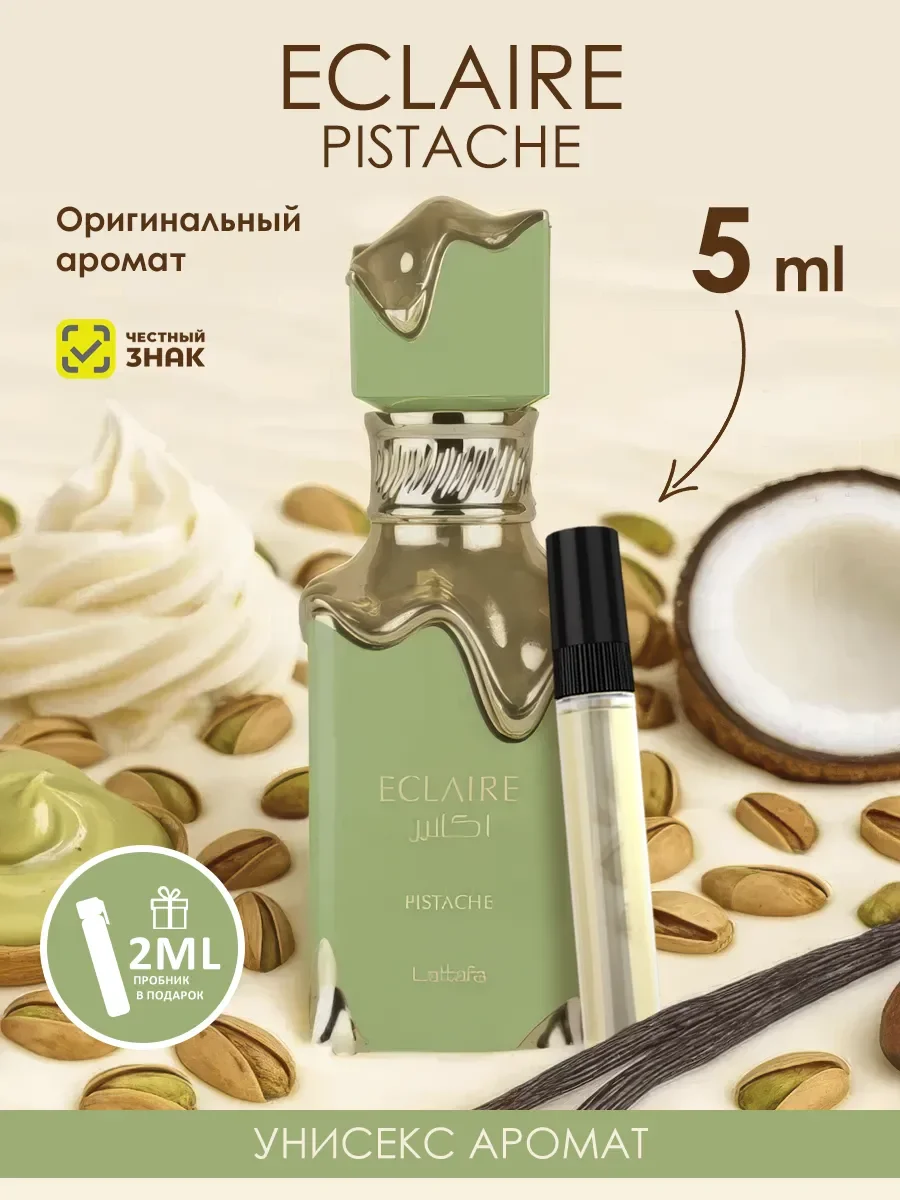 Пробник арабские духи Eclaire Pistache 5мл - изображение 1