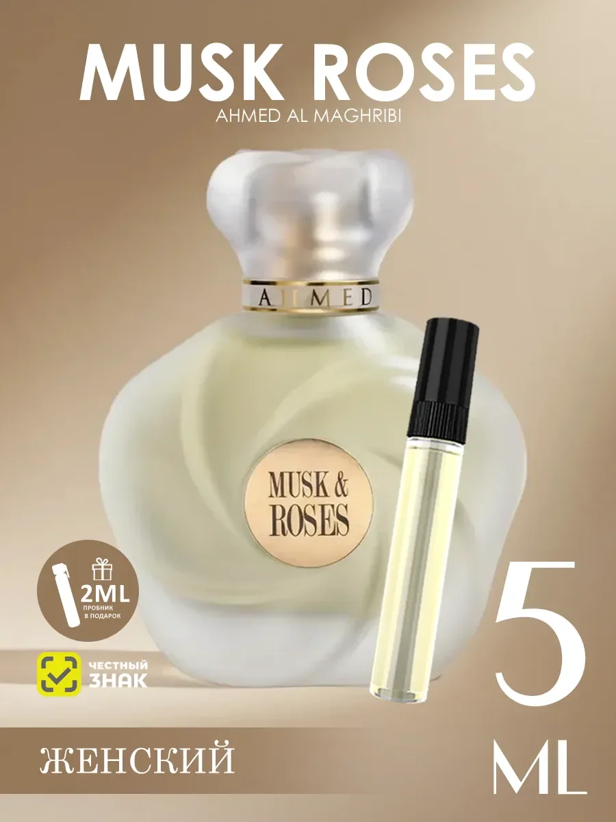 Отливант арабские духи женские Musk Roses 5ml - изображение 1