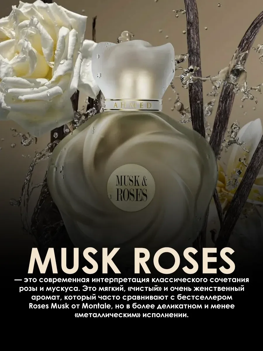 Отливант арабские духи женские Musk Roses 5ml - миниатюра 4