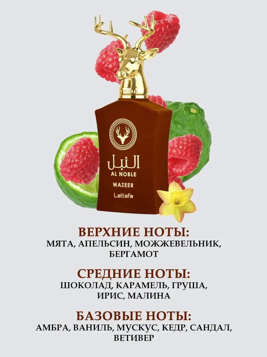 Пробник Al Noble Wazeer 5мл - миниатюра 2