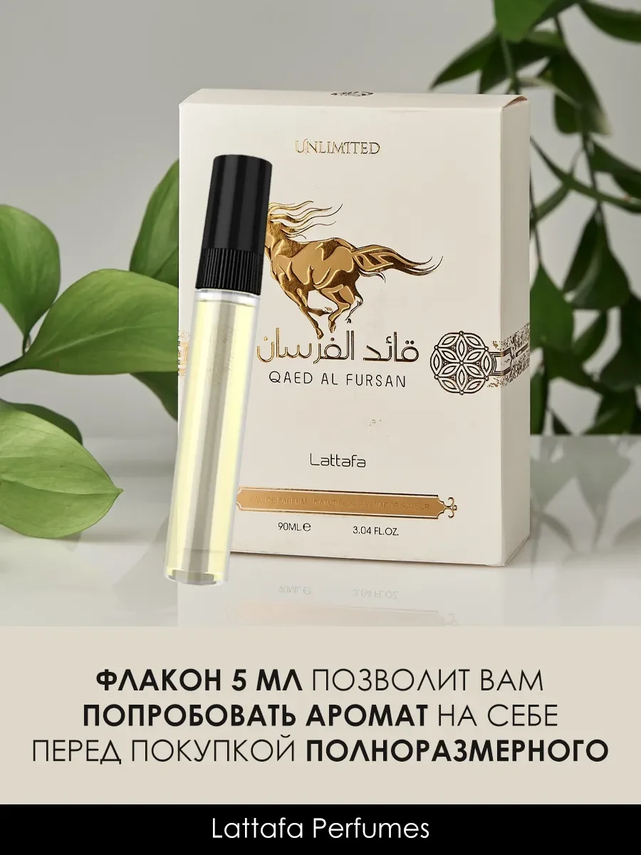 Пробник Quad Al Fursan Unlimited 5мл - миниатюра 2