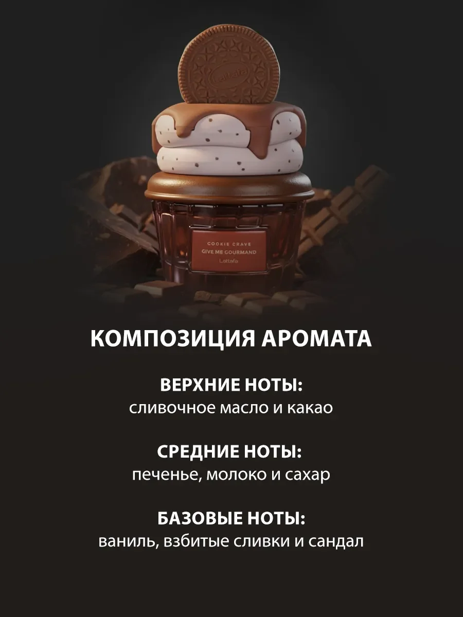 Арабские духи женские Cookie Crave 75ml - миниатюра 3
