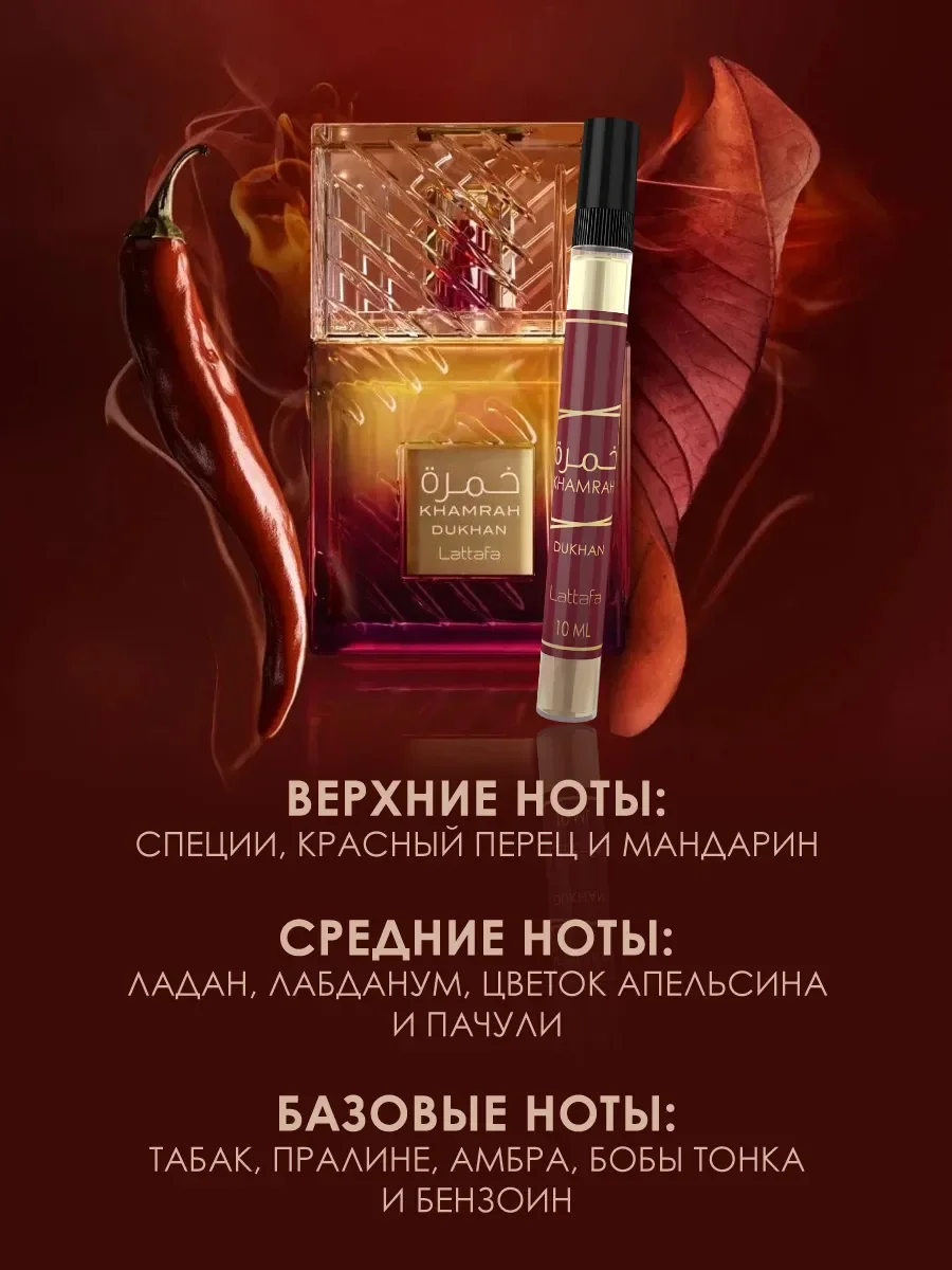Арабские духи Khamrah Dukhan 10ml - миниатюра 2