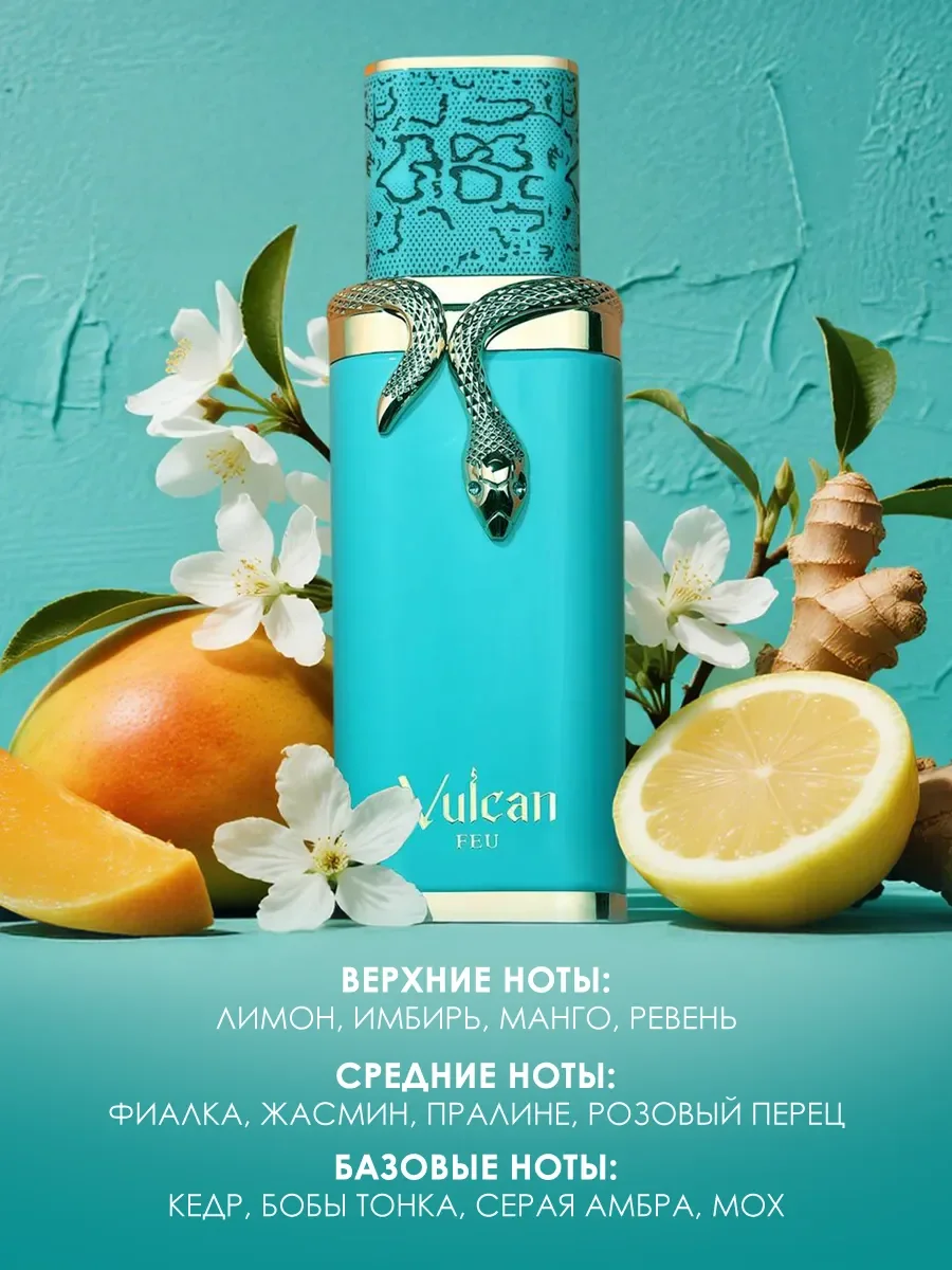 Арабские духи Vulcan Feu 100ml - миниатюра 3