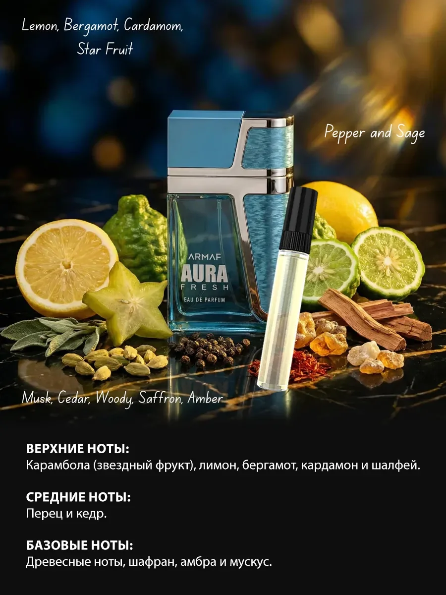 Арабские духи мужские Aura Fresh 100ml - миниатюра 3