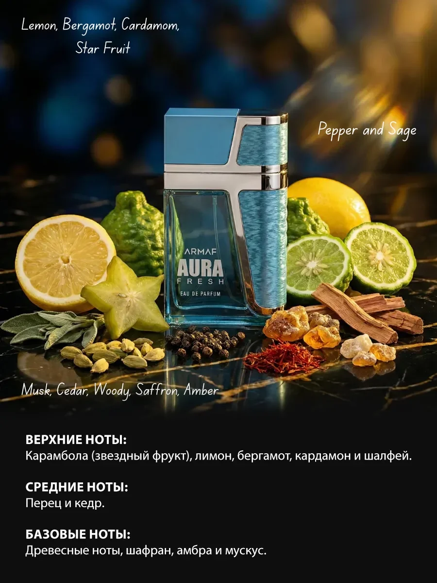Арабские духи мужские Aura Fresh 100ml - миниатюра 4