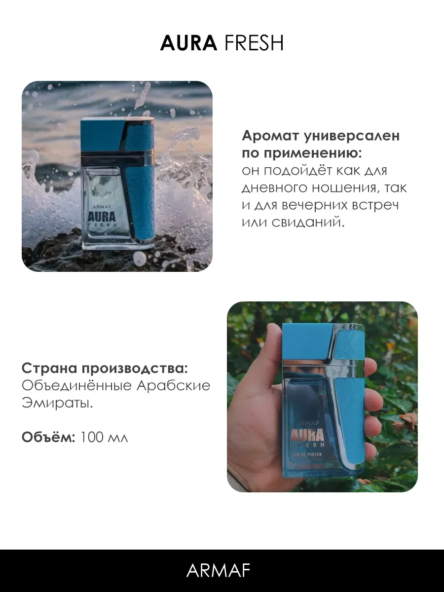 Арабские духи мужские Aura Fresh 100ml - миниатюра 6