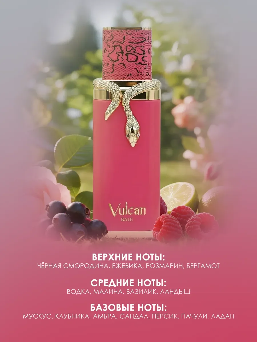 Арабские духи женские Vulcan Baie 100ml - миниатюра 3
