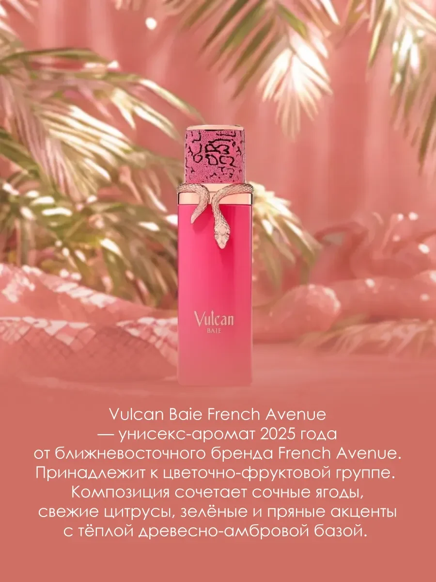 Арабские духи женские Vulcan Baie 100ml - миниатюра 4