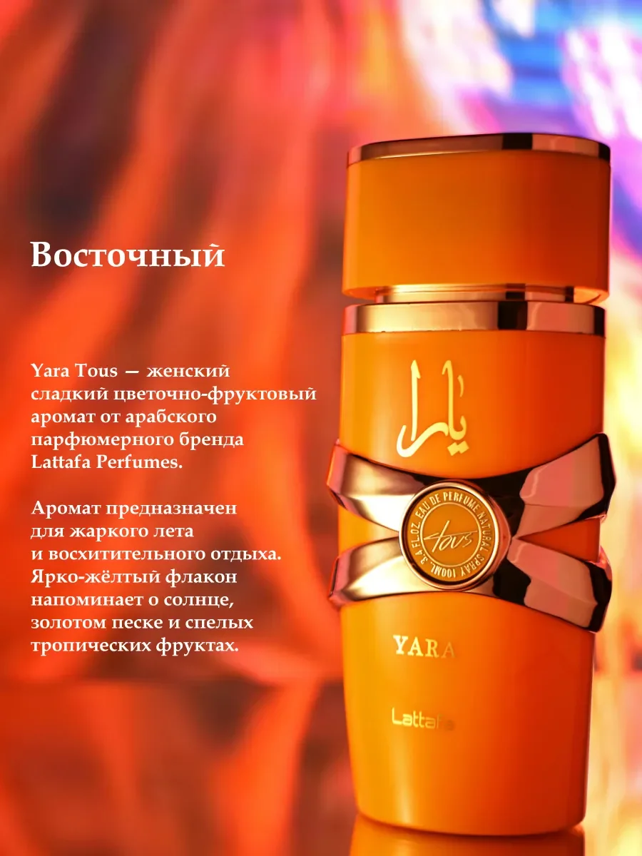 Пробник Yara Tous 5мл - миниатюра 4
